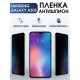 Гидрогелевая пленка на телефон Samsung Galaxy А30s антишпион