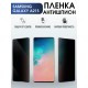 Гидрогелевая пленка антишпион на телефон Samsung Galaxy A21s