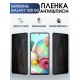 Гидрогелевая пленка антишпион на Samsung Galaxy S20 5G