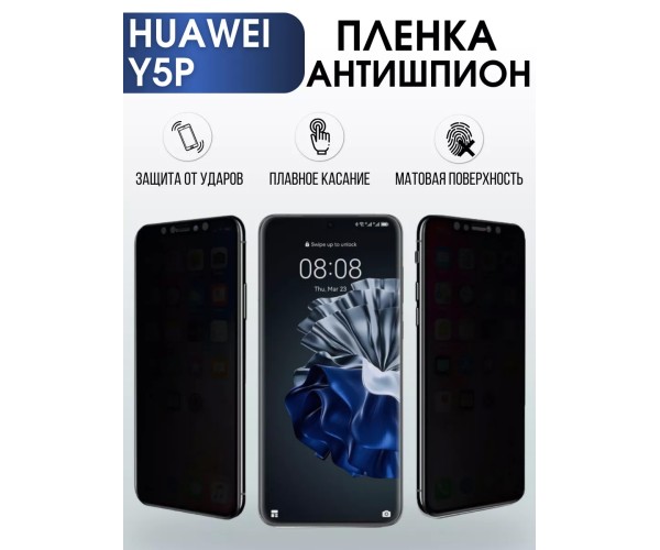 Гидрогелевая пленка Huawei Y5P Хуавей У5Р антишпион