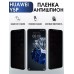 Гидрогелевая пленка Huawei Y5P Хуавей У5Р антишпион