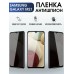 Гидрогелевая пленка антишпион на телефон Samsung Galaxy M21