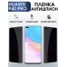 Гидрогелевая пленка Huawei P40 Pro Хуавей антишпион