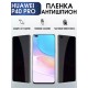 Гидрогелевая пленка Huawei P40 Pro Хуавей антишпион