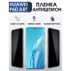 Гидрогелевая пленка Huawei P60 Art Р60 Хуавей Антишпион