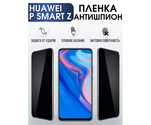 Гидрогелевая пленка Huawei P Smart Z Хуавей Антишпион