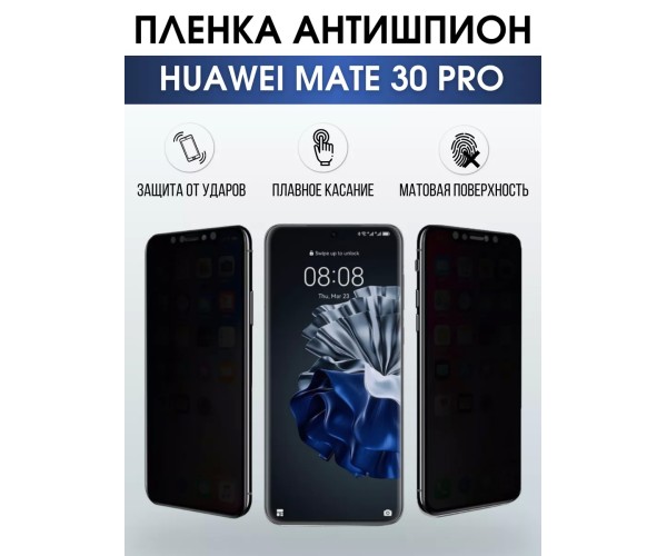 Гидрогелевая пленка Huawei Mate 30 pro Хуавей Антишпион