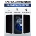 Гидрогелевая пленка Huawei Mate 30 pro Хуавей Антишпион