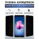 Гидрогелевая пленка HUAWEI Mate 20 RS Porsche Антишпион