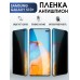 Гидрогелевая пленка антишпион на телефон Samsung Galaxy S10+