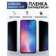 Гидрогелевая пленка антишпион на телефон Samsung Galaxy A12