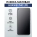 Гидрогелевая пленка Huawei P40 Lite Хуавей Р40 матовая