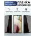 Гидрогелевая пленка антишпион на телефон Samsung Galaxy M31