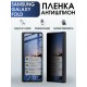 Гидрогелевая пленка антишпион на телефон Samsung Galaxy Fold