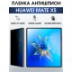 Гидрогелевая пленка Huawei Mate Xs Хуавей Антишпион