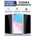 Гидрогелевая пленка Huawei P40 Pro+ Хуавей Антишпион