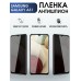 Гидрогелевая пленка антишпион на телефон Samsung Galaxy A31