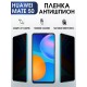 Гидрогелевая пленка Huawei Mate 50 Хуавей антишпион