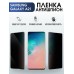 Гидрогелевая пленка антишпион на телефон Samsung Galaxy A21