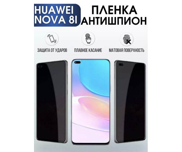 Гидрогелевая пленка Huawei Nova 8i Хуавей антишпион