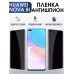 Гидрогелевая пленка Huawei Nova 8i Хуавей антишпион