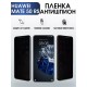 Гидрогелевая пленка Huawei Mate 50 Rs Хуавей антишпион