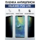 Гидрогелевая пленка Huawei P20 Lite Хуавей Антишпион