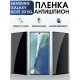 Гидрогелевая пленка антишпион на Samsung Galaxy Note 20 5G