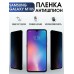 Гидрогелевая пленка антишпион на телефон Samsung Galaxy M10S