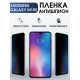 Гидрогелевая пленка антишпион на телефон Samsung Galaxy M10S