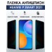 Гидрогелевая пленка Huawei P smart 2021 Антишпион