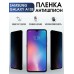 Гидрогелевая пленка антишпион на телефон Samsung Galaxy А10е