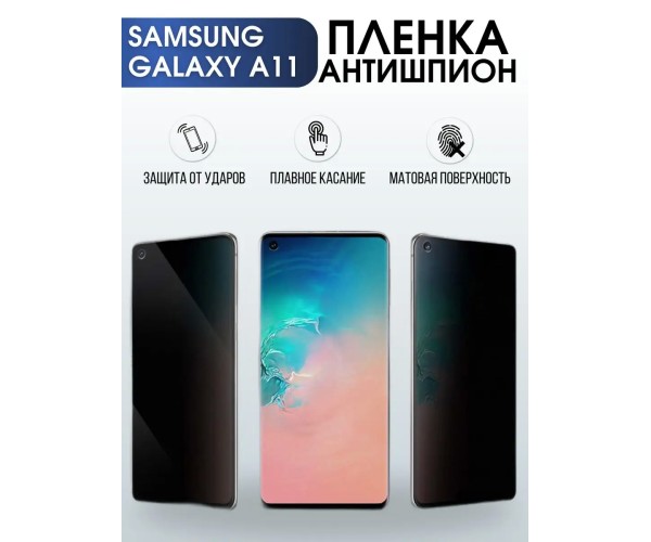 Гидрогелевая пленка антишпион на телефон Samsung Galaxy A11