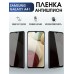 Гидрогелевая пленка антишпион на телефон Samsung Galaxy A41