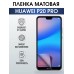 Гидрогелевая пленка Huawei P20 pro Хуавей Матовая