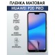 Гидрогелевая пленка Huawei P20 pro Хуавей Матовая