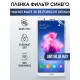 Гидрогелевая пленка HUAWEI Mate 20 RS Porsche anti blue ray