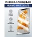 Гидрогелевая пленка Хуавей Huawei Mate lite 20 глянцевая