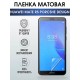 Гидрогелевая пленка Хуавей Huawei Porsche Mate RS Матовая