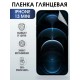 Гидрогелевая пленка на телефон iphone 13 mini глянцевая