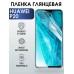 Гидрогелевая пленка Huawei P20 Хуавей Р 20 Глянцевая