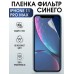 Гидрогелевая пленка на iphone 11 pro max anti blue ray