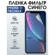 Гидрогелевая пленка на iphone 11 pro max anti blue ray