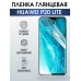 Гидрогелевая пленка Huawei P20 Lite Хуавей Глянцевая