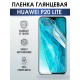 Гидрогелевая пленка Huawei P20 Lite Хуавей Глянцевая