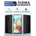 Гидрогелевая пленка антишпион на телефон Samsung Galaxy M51