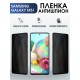 Гидрогелевая пленка антишпион на телефон Samsung Galaxy M51