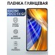 Гидрогелевая пленка на телефон Xiaomi Poco f4 gt глянцевая