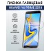 Гидрогелевая пленка Huawei Y6 Prime 2018 У6 Глянцевая