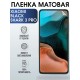 Гидрогелевая пленка на Xiaomi Black shark 3 pro матовая